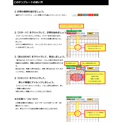 100マス計算 (けいさん) (初級 しょきゅう) (タッチ対応) 画面スライド-5