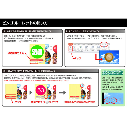 ビンゴ ルーレット (パーティー) (タッチ対応) 画面スライド-6