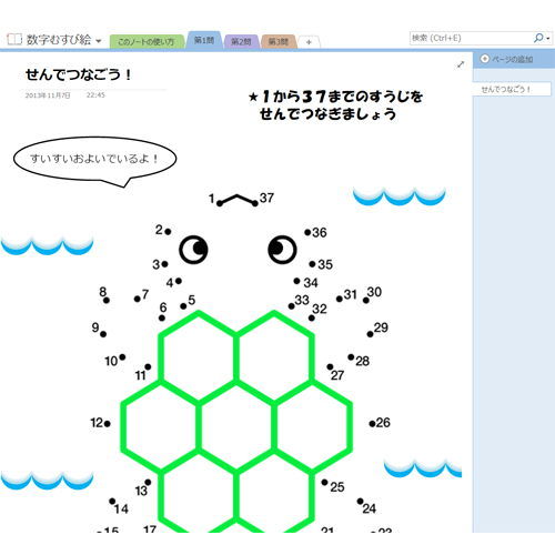 数字むすび絵 (タッチ対応) 画面スライド-1
