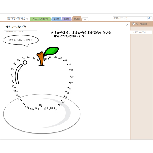 数字むすび絵 (タッチ対応) 画面スライド-3