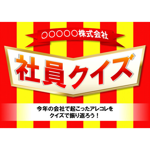 社員クイズ (タッチ対応) 画面スライド-1