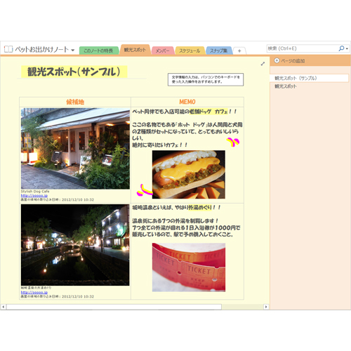 ペットとおでかけプランノート (タッチ対応) 画面スライド-1