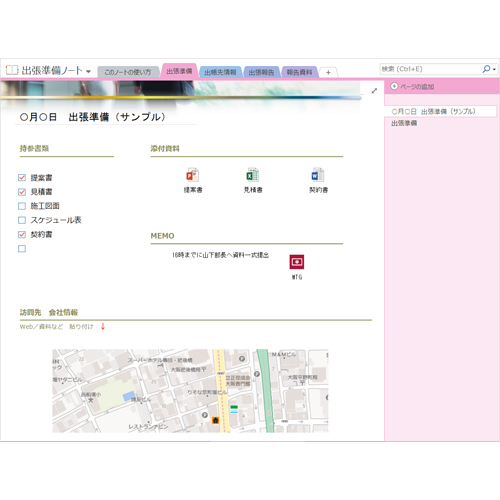 出張準備ノート (タッチ対応) 画面スライド-1