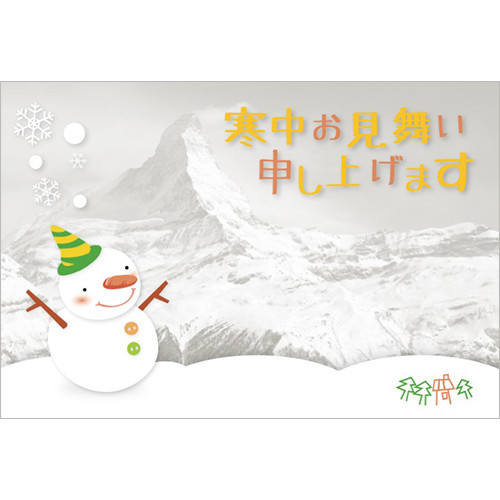 寒中見舞いはがき (雪だるま) (タッチ対応) 画面スライド-1