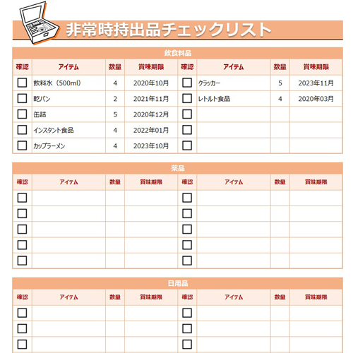 非常時持ち出し品リスト (タッチ対応) 画面スライド-1