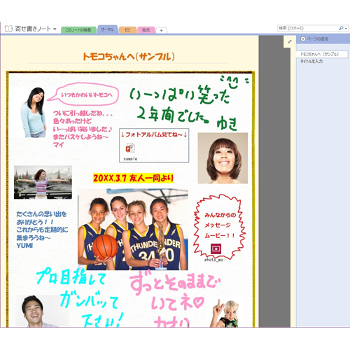 寄せ書きノート (タッチ対応) 画面スライド-1
