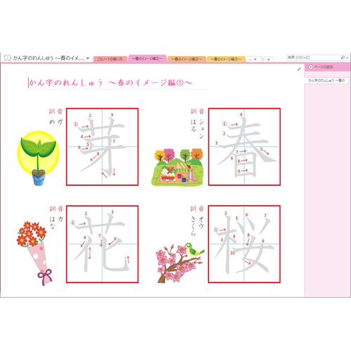 漢字練習シート (春) (タッチ対応) 画面スライド-1
