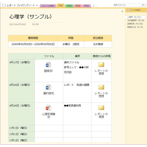 レポート ファイリング ノート (タッチ対応) 画面スライド-1
