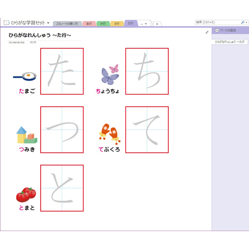 ひらがな学習 (がくしゅう) セット (タッチ対応) 画面スライド-4