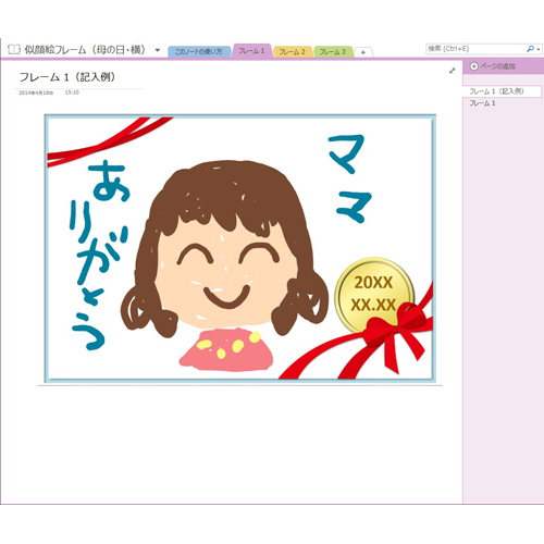 似顔絵フレーム (母の日・横) (タッチ対応) 画面スライド-1