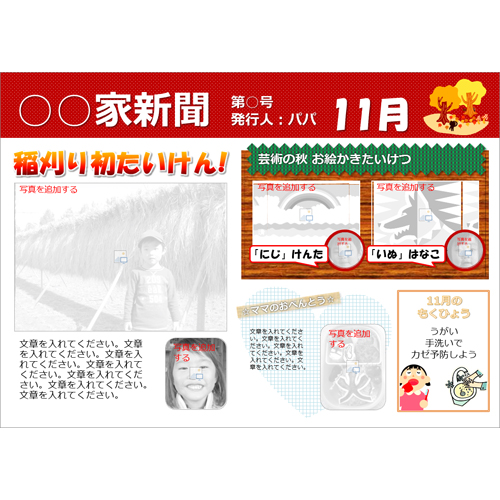 家族新聞 (かぞくしんぶん) (紅葉 こうよう) (タッチ対応) 画面スライド-1