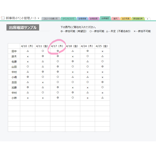 幹事用イベント管理ノート (タッチ対応) 画面スライド-4