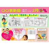 家族新聞 (かぞくしんぶん) (節分 せつぶん) (タッチ対応) 家族に関するニュースをのせたり写真を入れて楽しい新聞を作りましょう。 pptx 5,869 KB
