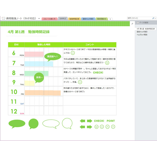 資格勉強ノート (タッチ対応) 画面スライド-1