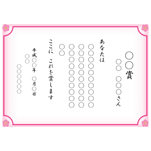 賞状 (春夏秋冬) 画面スライド-1