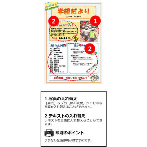 学級新聞 (がっきゅうしんぶん) (春 はる) 画面スライド-2