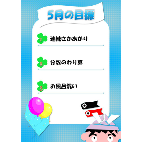 月間目標 (げっかんもくひょう) ポスター (春 はる) 画面スライド-3
