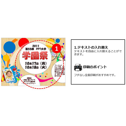 チラシ (文化祭・学園祭) 画面スライド-2