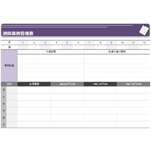 業務計画表 (スケジュール) 画面スライド-1