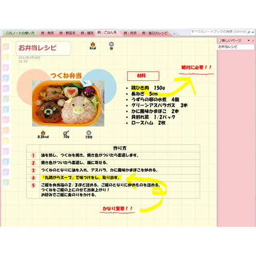 お弁当・レシピノート 画面スライド-1