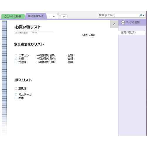 引越し準備ノート 画面スライド-4