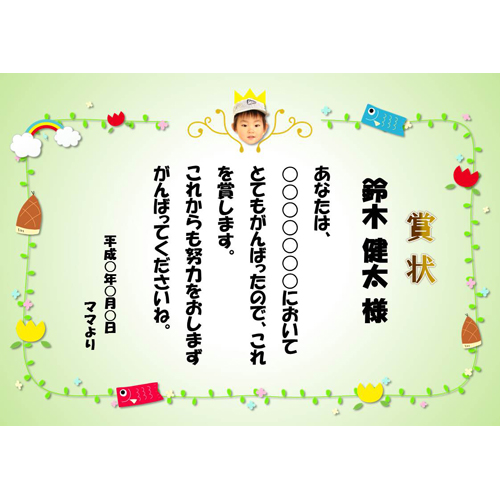 賞状 (こどもの日) 画面スライド-1