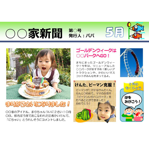 家族新聞 (かぞくしんぶん) (こいのぼり) 画面スライド-1
