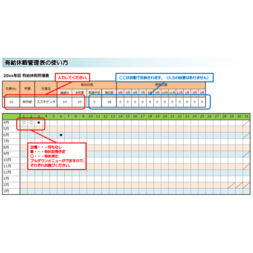 有給休暇管理表 画面スライド-2