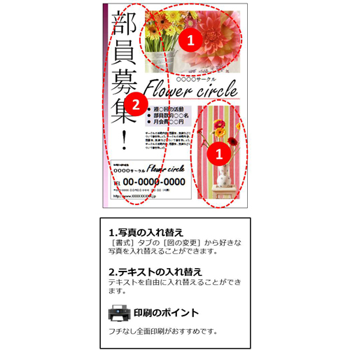 チラシ (趣味・サークル募集) 画面スライド-2