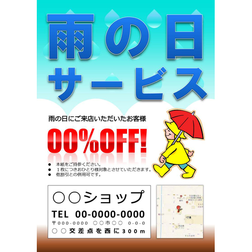 チラシ (ショップ・雨の日) 画面スライド-1