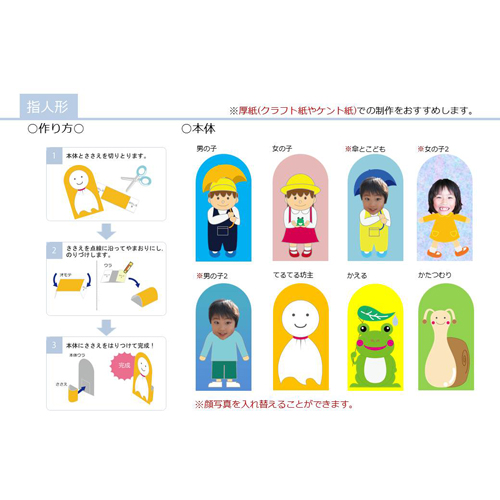 ゆび人形 (にんぎょう) 画面スライド-2