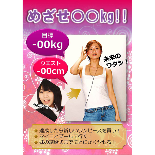 ポスター (ダイエット・自己啓発) 画面スライド-1