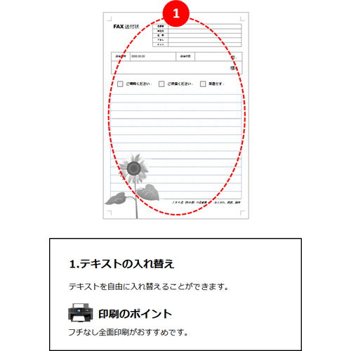 FAX送付書 (ひまわりのデザイン) 画面スライド-2