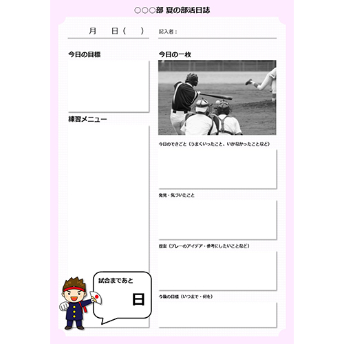 練習日誌 (部活・サークル) 画面スライド-1