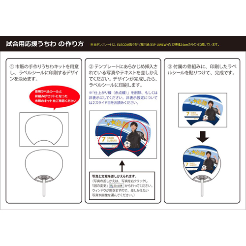 手作りうちわ (試合・応援) 画面スライド-5
