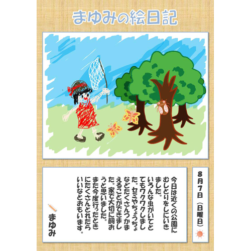 絵日記 (えにっき) (縦 たて) 画面スライド-2
