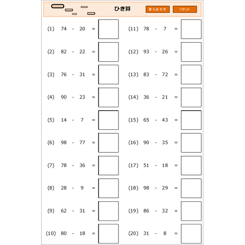 計算練習 (けいさんれんしゅう) シート 画面スライド-2