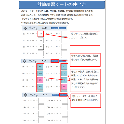 計算練習 (けいさんれんしゅう) シート 画面スライド-5