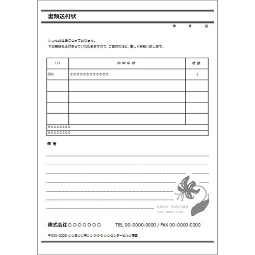 送付書 (かのこゆりのデザイン) 画面スライド-1