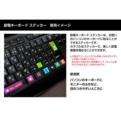 シール (節電注意喚起・PC用) 画面スライド-2