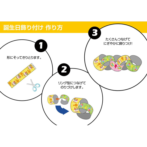 輪かざり (お誕生日) 画面スライド-3
