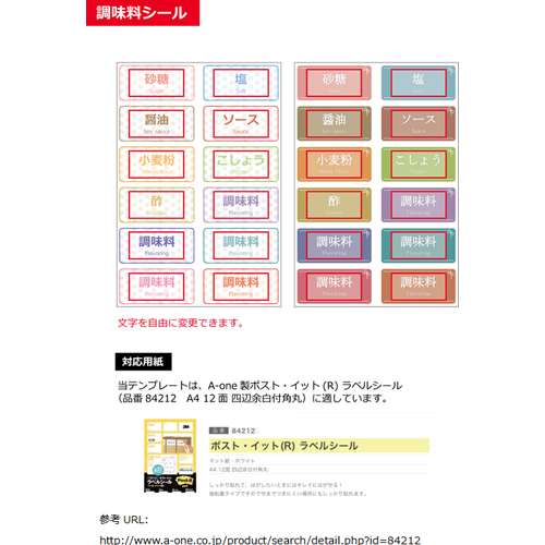 収納シール (調味料用) 画面スライド-3