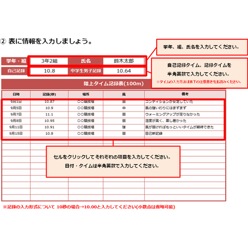 陸上タイム記録表 画面スライド-3