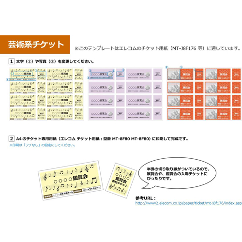 チケット (音楽会・鑑賞会) 画面スライド-4