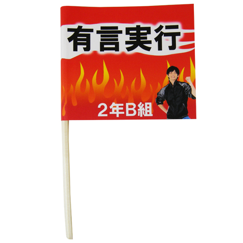 ミニ応援旗 画面スライド-1