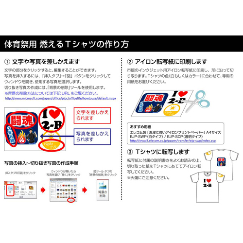 Tシャツ (体育祭) 画面スライド-3