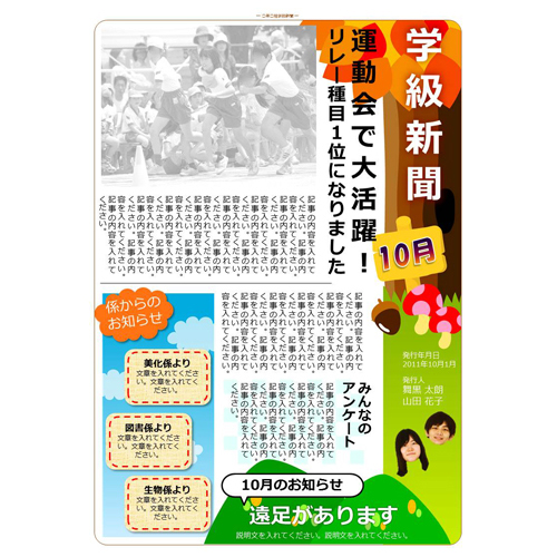 学級新聞 (がっきゅうしんぶん) (紅葉 こうよう) 画面スライド-1