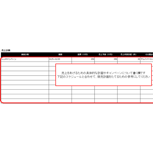 業務計画表 (下半期) 画面スライド-3