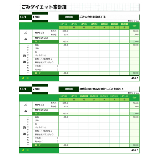 ごみダイエット家計簿 (チェック シート) 画面スライド-1