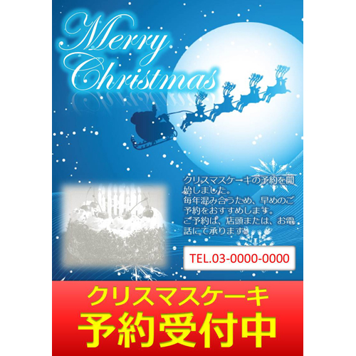 ポスター (ショップ・クリスマス) 画面スライド-1